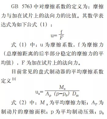 汽車剎車片